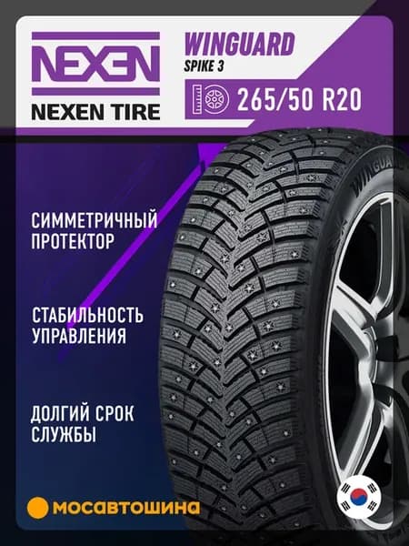 шины зимние 265 50 R20 107T