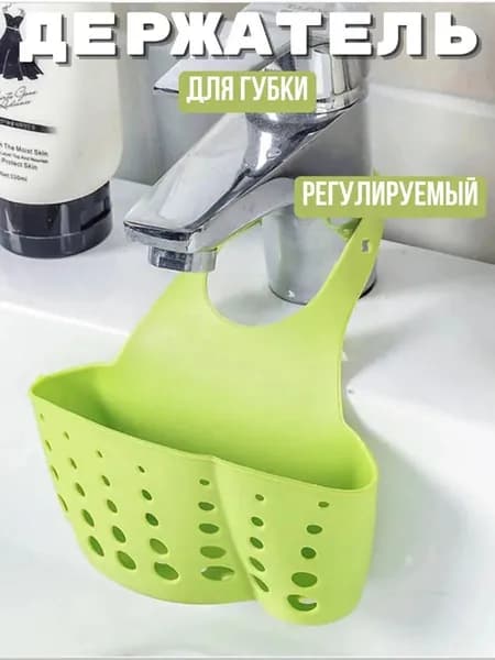 Подвесной органайзер для кухонной мойки с сушилкой для губки