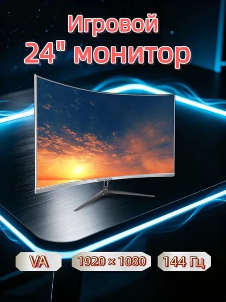 VecorSonic 24" Монитор 144 герц, FULL-HD, VA (3C24 1K 144Hz QB-BO13), VA, 1920x1080 Full HD, 144 Гц, Изогнутый экран, белый