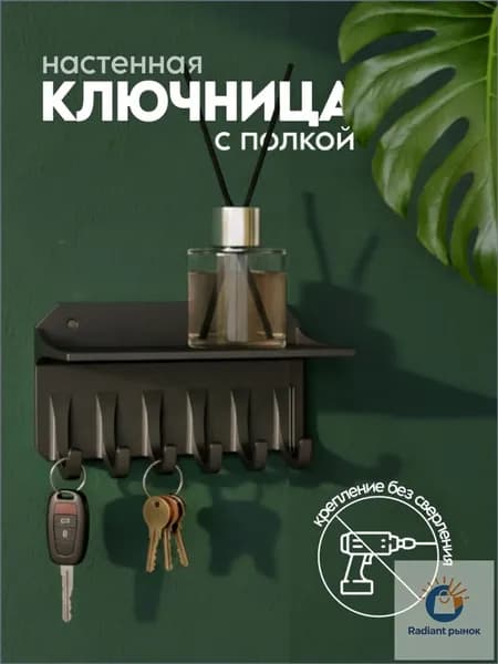 Ключница настенная 1 шт