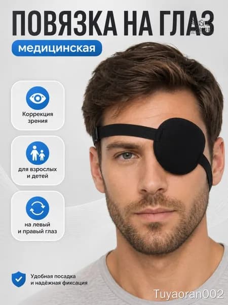 Окклюдер на резинке для косоглазия