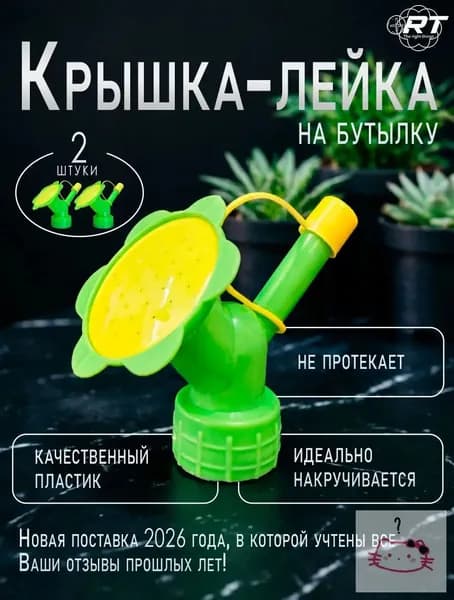 Лейка 2 шт