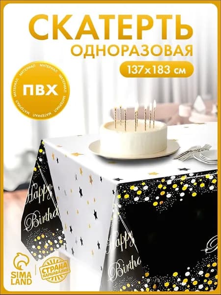 Скатерть одноразовая длина 183 см, ширина 137 см