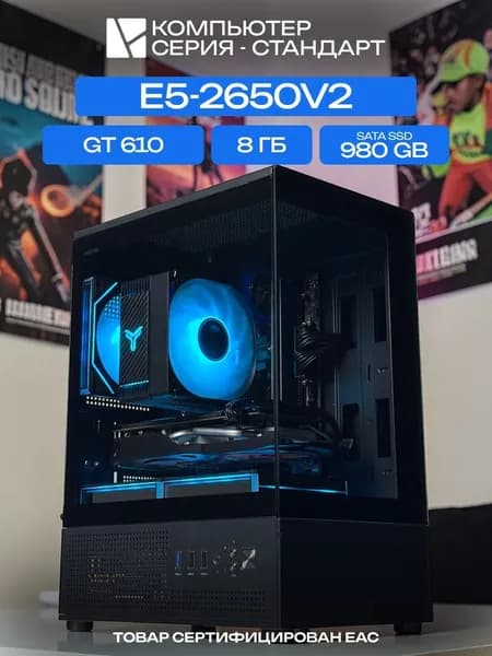 ЮКОМС Системный блок Игровой компьютер (Intel Xeon E5-2650V2, RAM 8 ГБ, SSD 980 ГБ, NVIDIA GeForce GT 610 (2 Гб), Windows 10 Pro), черный