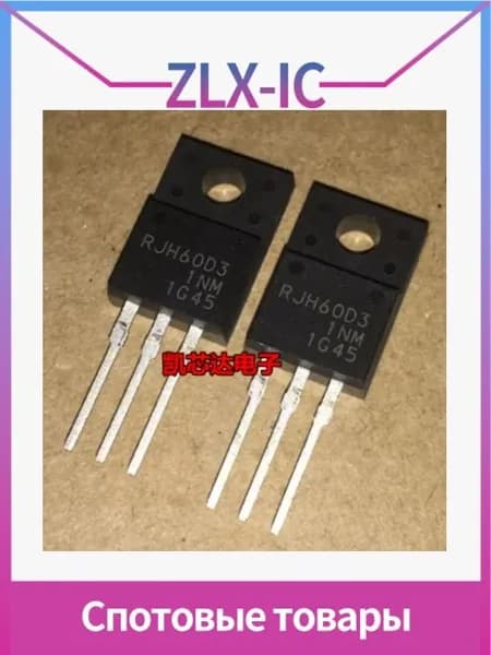 (4 шт.) RJH60D3DPP RJH60D3 TO-220F 600 В/17 А В наличии 4 шт.