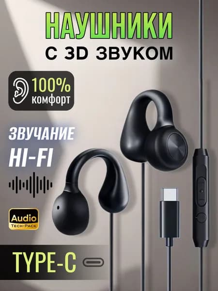 Наушники проводные с коннектором Type-C и микрофоном