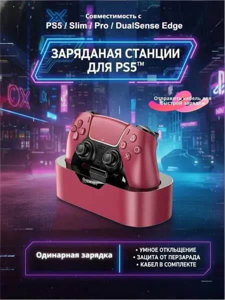 Зарядная док-станция для геймпада PS5 (одинарная) Совместима с PS5 / PS5 Slim / PS5 Pro / DualSense Edge Type-C быстрая зарядка Интеллектуальная защита
