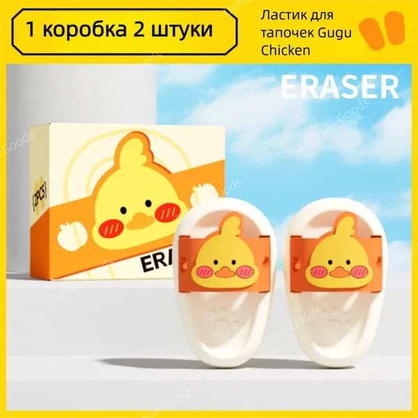 Креативный ластик в виде тапочки, милый 3D-дизайн, подходит для школьников, мягко стирает без следов.