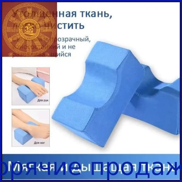 Противопролежневая подушка для язв на ногах, подходящая для лежачих больных--py
