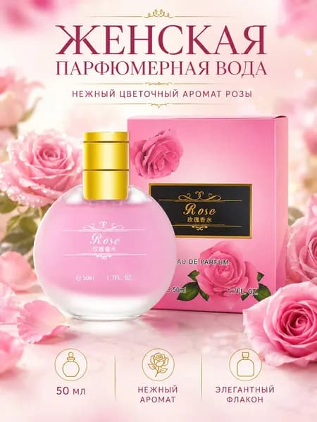 Туалетная вода Парфюм с ароматом цветов 50.0 мл