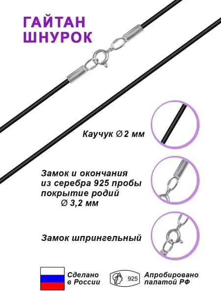 Voronin Silver Шнурок