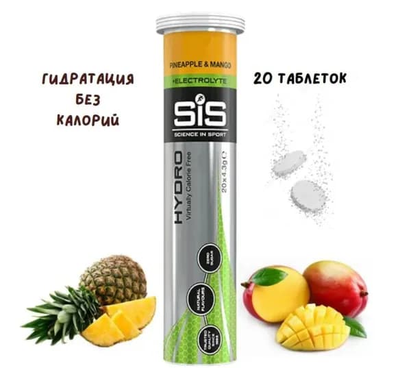 Изотоник SIS Go Hydro Immuno 20 таблеток ананас-манго Изотонический напиток SIS