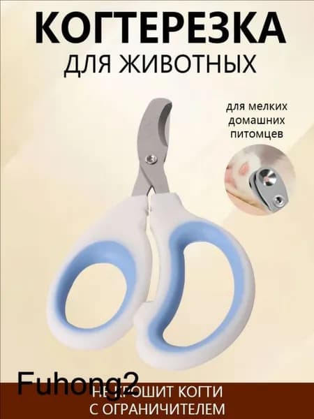 Когтерезка для кошек и собак