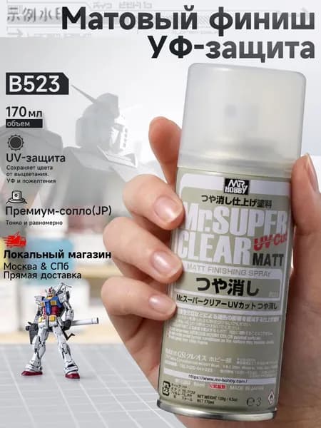 MR.HOBBY Лак для творчества для полимерной глины, для сборных моделей 1 шт., 170 мл./ 200 г.