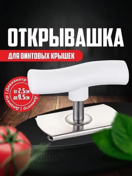 Открывалка, 9 см, 1 шт