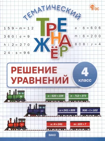 Решение уравнений 4 класс | Дмитриева Ольга Игнатьевна