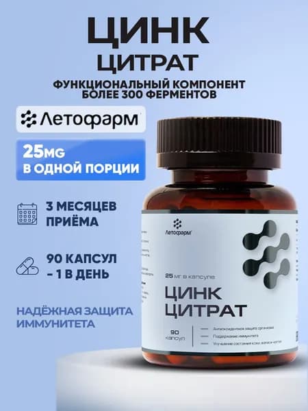 Цинк цитрат, 25 мг, 90 капсул, ЛетоФарм