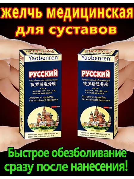желчь медицинская для суставов