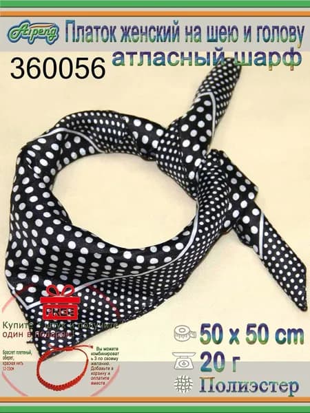 Платок шейный Aipeng Платок шейный 50x50cm