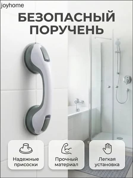 Ручка для ванной на присосках. Держатель на вакуумных присосках на стену.Поручень для пожилых в ванную ,съёмный не скользящий