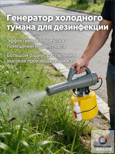 Генератор холодного тумана для дезинфекции