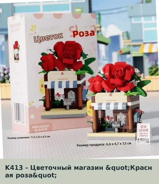 Конструктор для детей: Миниатюрный фургон с десертами из кубиков