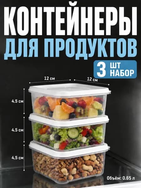 Контейнер для хранения вещей длина 12 см, ширина 10 см, высота 4.5 см.