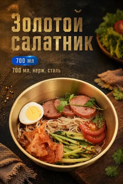 Салатник 1 шт