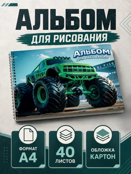 Альбом Живопись, Рисование A4 1 шт., листов: 40