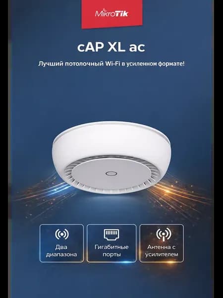 Роутер wi-fi для дома cAP XL ac rbcapgi-5acd2nd-xl