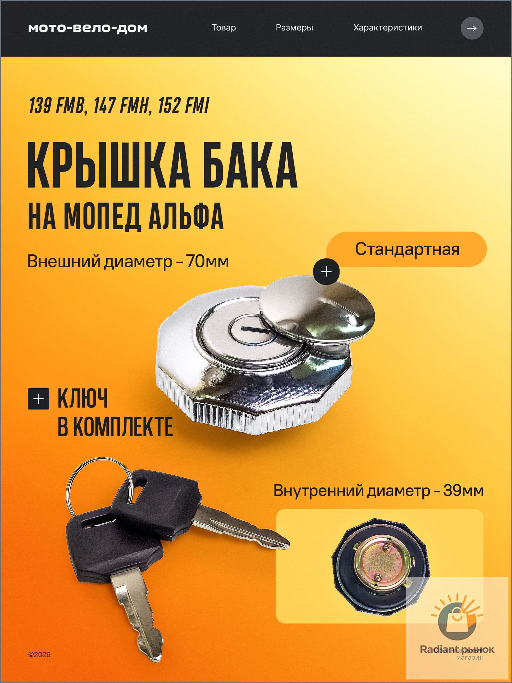 Крышка бака альфа мопед с ключом