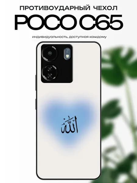Чехол на Poco C65 Ислам