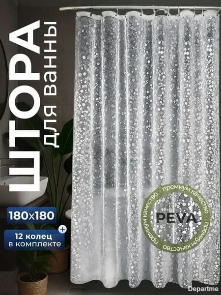 Штора для ванной виниловая, высота 180 см, ширина 180 см.