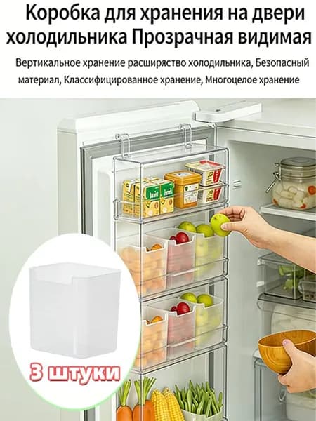 Органайзер для холодильника 3 шт пластик
