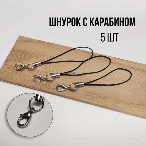 Шнур для создания украшений