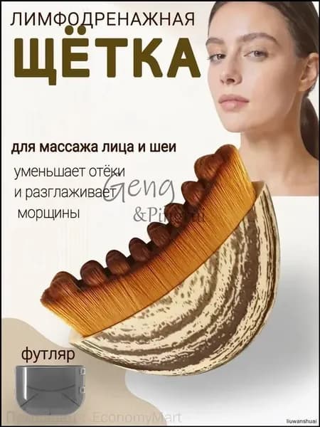Щетка для сухого массажа