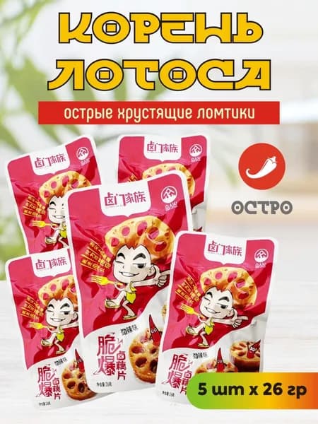 Корень лотоса хрустящие ломтики острые 5 шт х 26 гр / красная