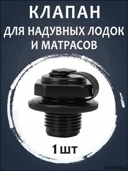 Уникальный клапан матраса надувного