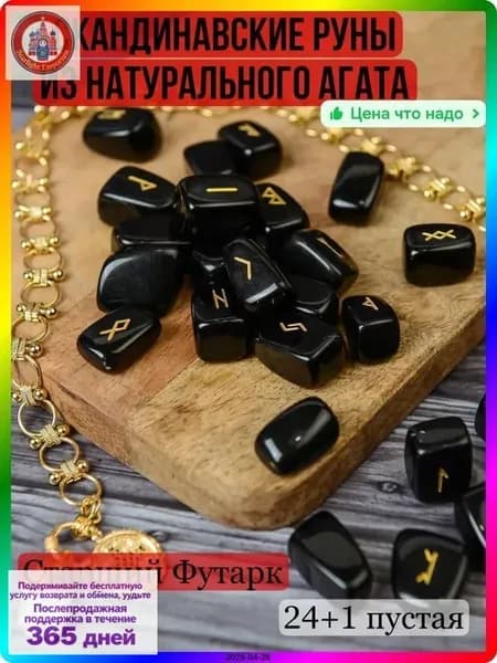 25 мм Скандинавские руны из черного агата 20-25 мм для гаданий и защиты