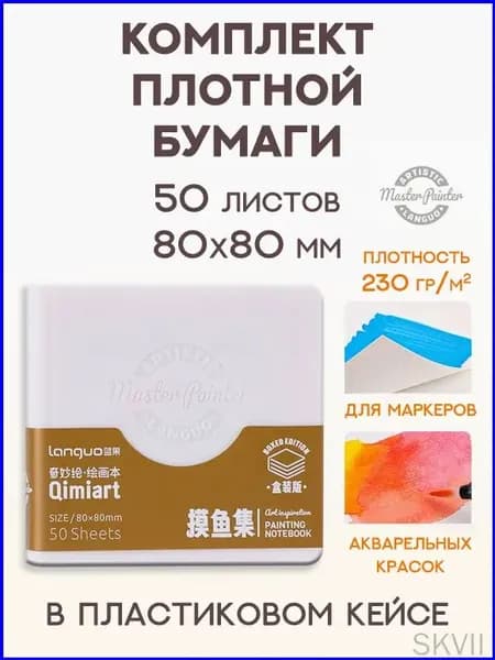 Languo Скетчбук, листов: 50