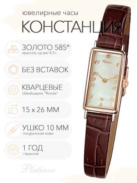 Женские золотые часы Platinor Констанция, арт. 42530.305
