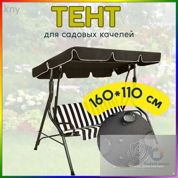 Садовый тент,110х160