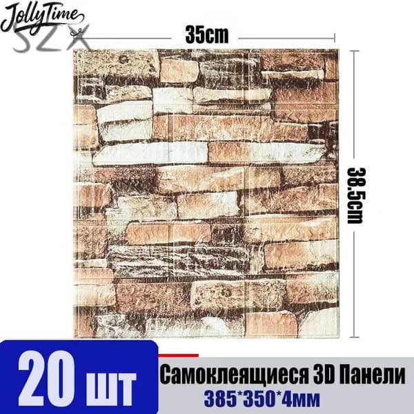 20 шт Самоклеящиеся Мягкие 3D Панели Для Стен 385*350*4мм - Тепло, Звукоизоляция, Защита!k