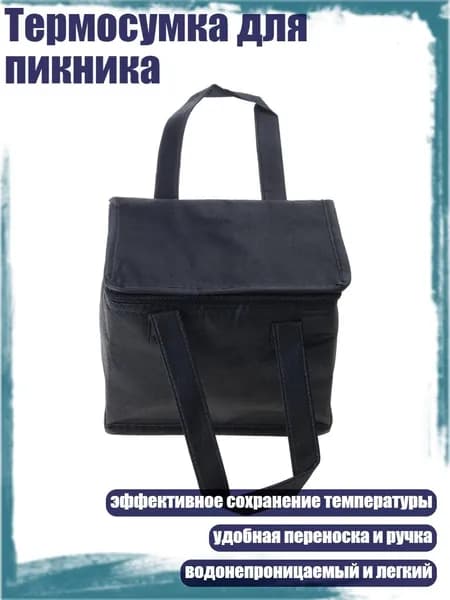 Термосумка для пикника, Черный - средний