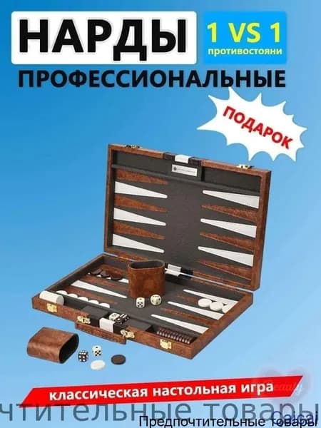 Эксклюзивные турнирные нарды 38x24x5 см с акриловыми фишками, ручная работа