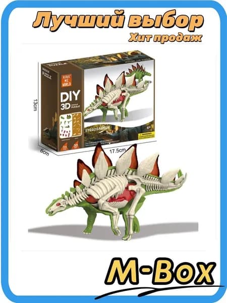 Игрушка-конструктор "Стегозавр" скелет динозавра, модель для сборки DIY, развивающая