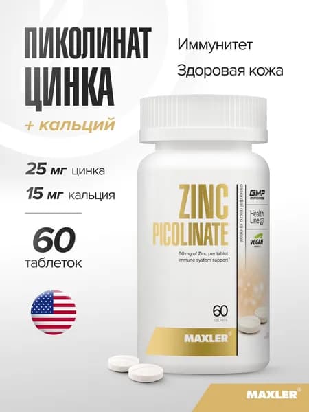 Цинк пиколинат 25 мг витаминный комплекс в таблетках Maxler Zinc Picolinate 60 шт.