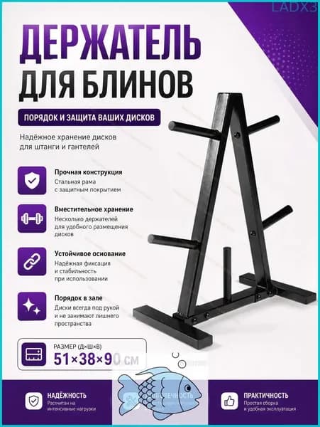Навес для штанги, длина: 51 см, ширина: 38 см