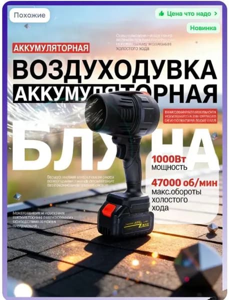 Воздуходувка аккумуляторная