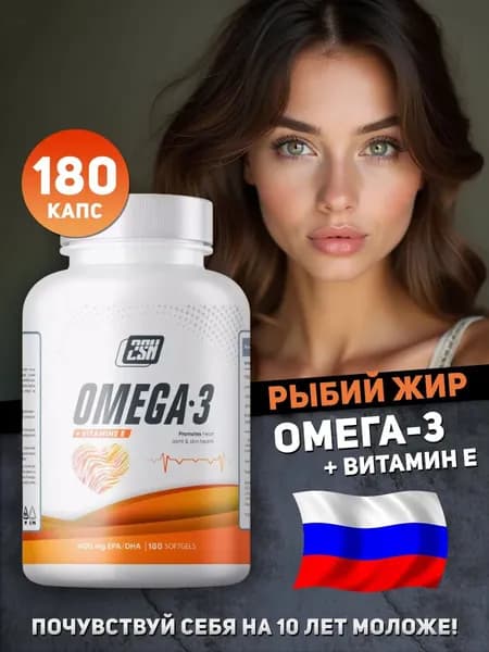 Рыбий жир Омега 3 1000мг Omega капсулы 180 шт